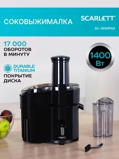 Соковыжималка центрифужная SC-JE50P02