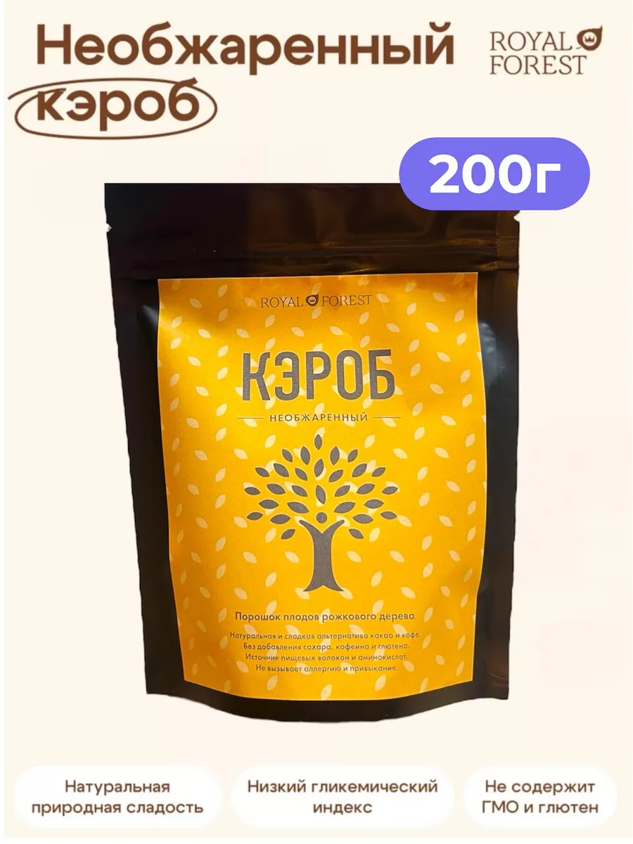 Кэроб необжаренный, 200 гр