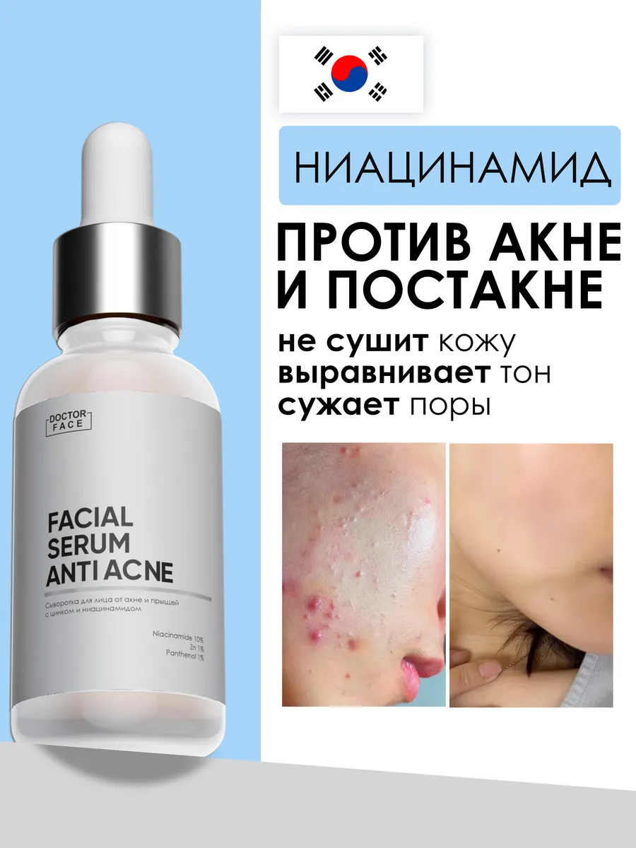 Сыворотка от прыщей с...