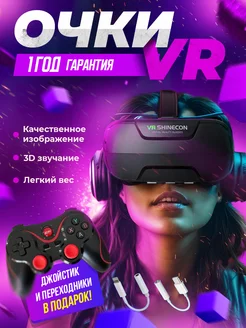 VR Очки виртуальной реальности с premium джойстиком GeniusX 251818342 купить за 2 654 ₽ в интернет-магазине Wildberries