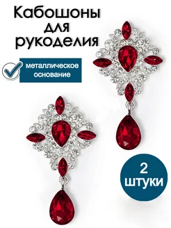 Кабошоны серединки для рукоделия YOUPI 251819037 купить за 382 ₽ в интернет-магазине Wildberries