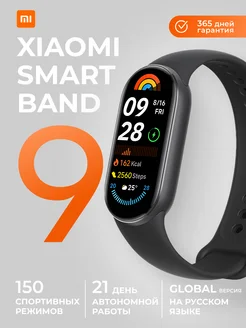 Фитнес-браслет Mi Band 9 GL