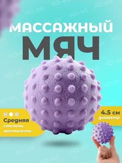 Массажный мяч для мфр