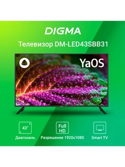 Телевизор DM-LED43SBB31 DIGMA 251820109 купить за 19 103 ₽ в интернет-магазине Wildberries