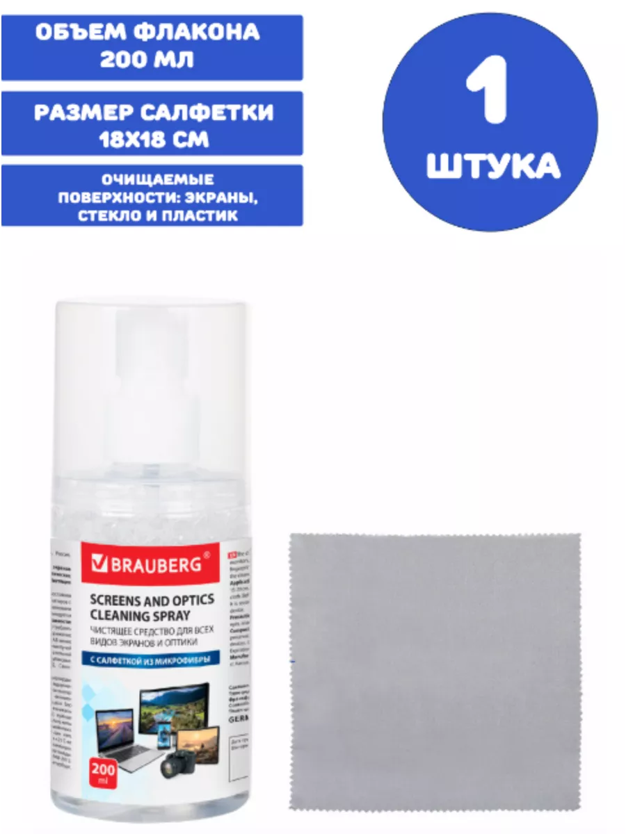 Спрей для экранов и оптики, 1 штука