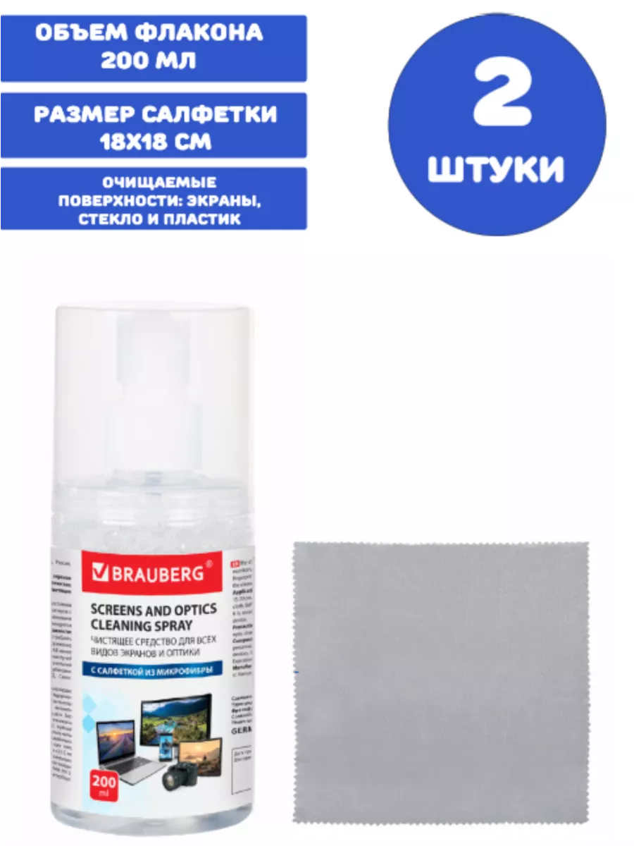 Спрей для экранов и оптики, 2 штуки
