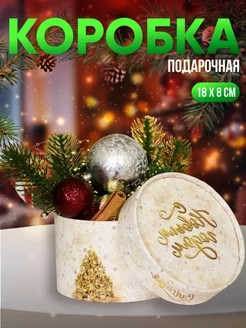 Подарочная коробка новогодняя