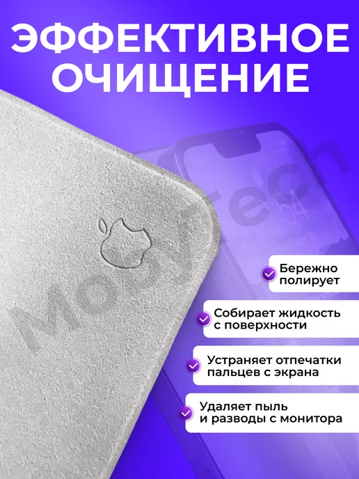 MobyTech Cалфетка безворсовая для экранов, оптики и очков, macbook, вариант, фото 3