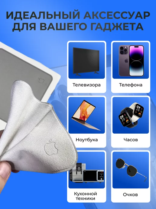MobyTech Cалфетка безворсовая для экранов, оптики и очков, macbook, вариант, фото 4