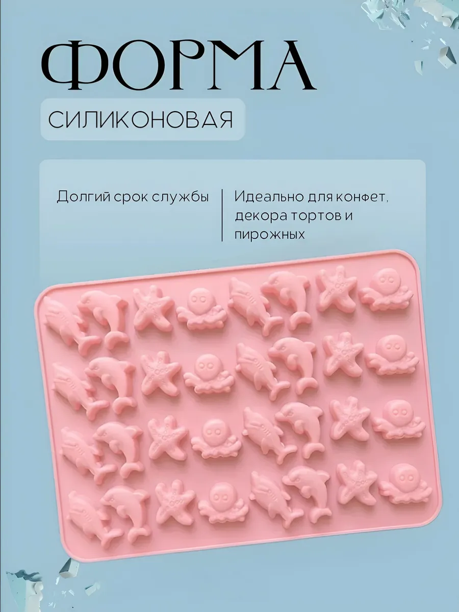 Форма силиконовая для мармелада