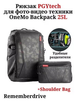 Рюкзак для фототехники OneMo 25L+Shoulder Bag, P-CB-021