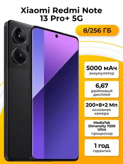 Смартфон Xiaomi Redmi Note 13 Pro+ 5G 8/256Gb черный Redmi 251823812 купить за 33 783 ₽ в интернет-магазине Wildberries