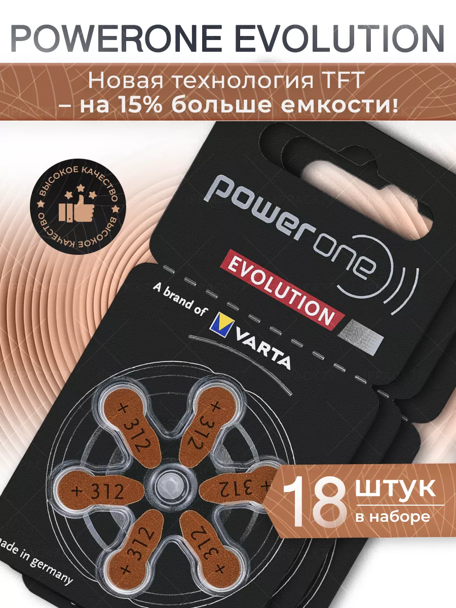 Батарейка Evolution p312 для слухового аппарата, 18 шт.