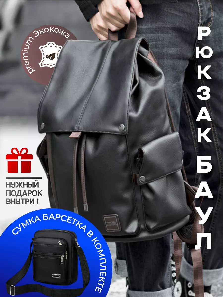 Рюкзак кожаный городской...