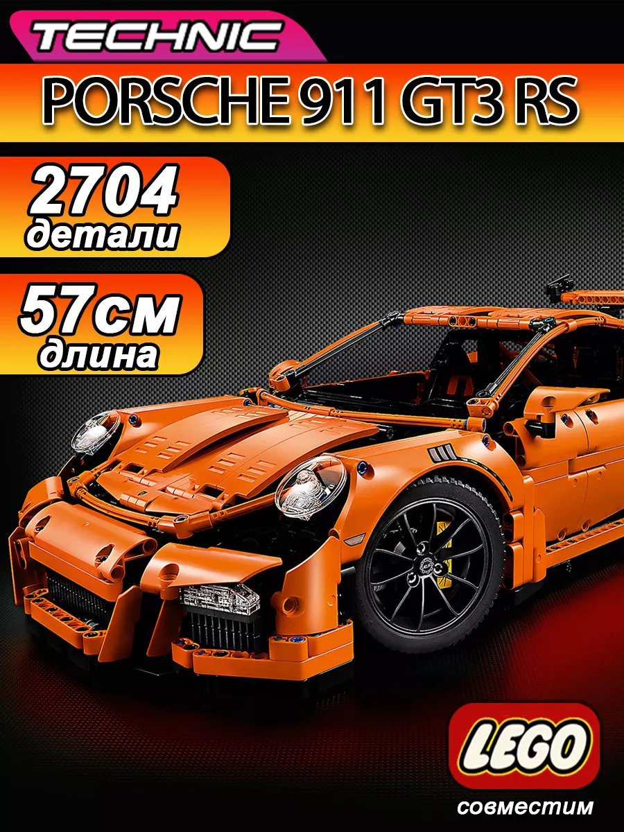 Technic Porsche 911 GT3 RS LEGO 5 304 Wildberries 251824865