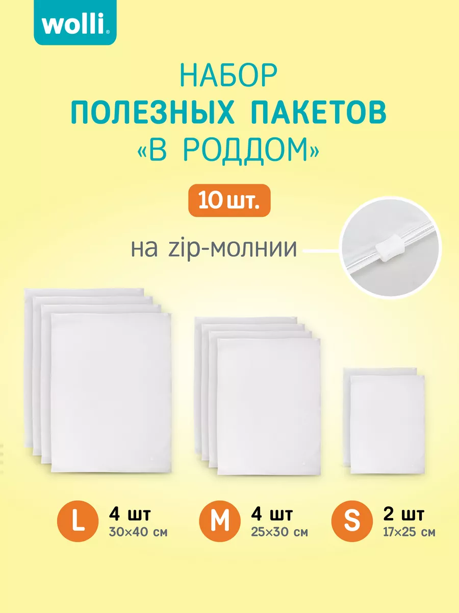 Набор для сумки в роддом,...