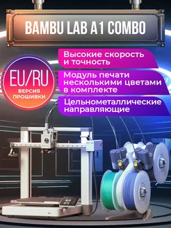 3D принтер Bambu Lab A1 Combo Bambu Lab 251827759 купить за 69 471 ₽ в интернет-магазине Wildberries