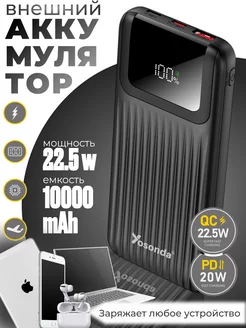 Внешний аккумулятор Power bank для телефона iphone 10000 mAh yosonda 251829436 купить за 1 208 ₽ в интернет-магазине Wildberries