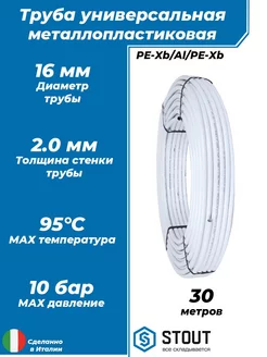 Труба металлопластиковая - 16x2,0 (PN10, бухта 30м)