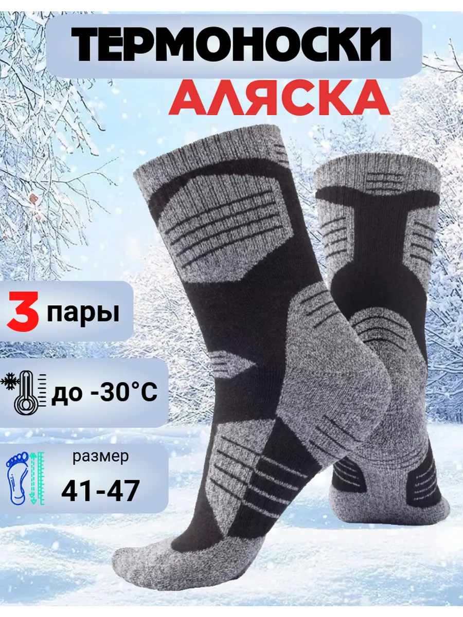 Термоноски зимние теплые...