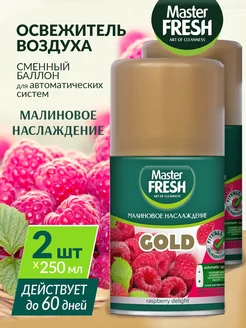 Сменный баллон к автоматическому освежителю воздуха 2х250мл