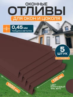 Отлив оконный Стильные грядки 251832291 купить за 1 137 ₽ в интернет-магазине Wildberries