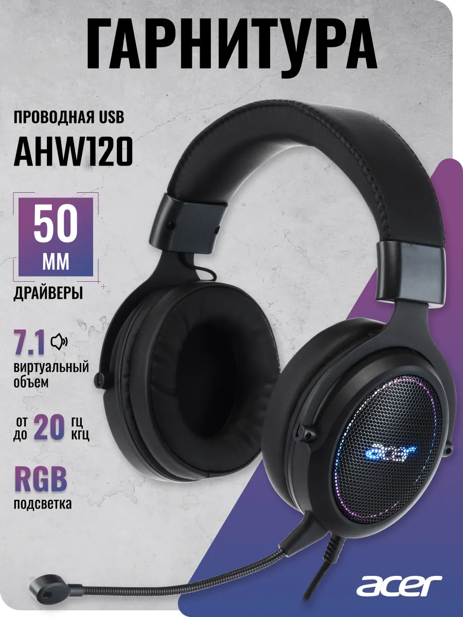 Acer Наушники с микрофоном игровые AHW120 черный