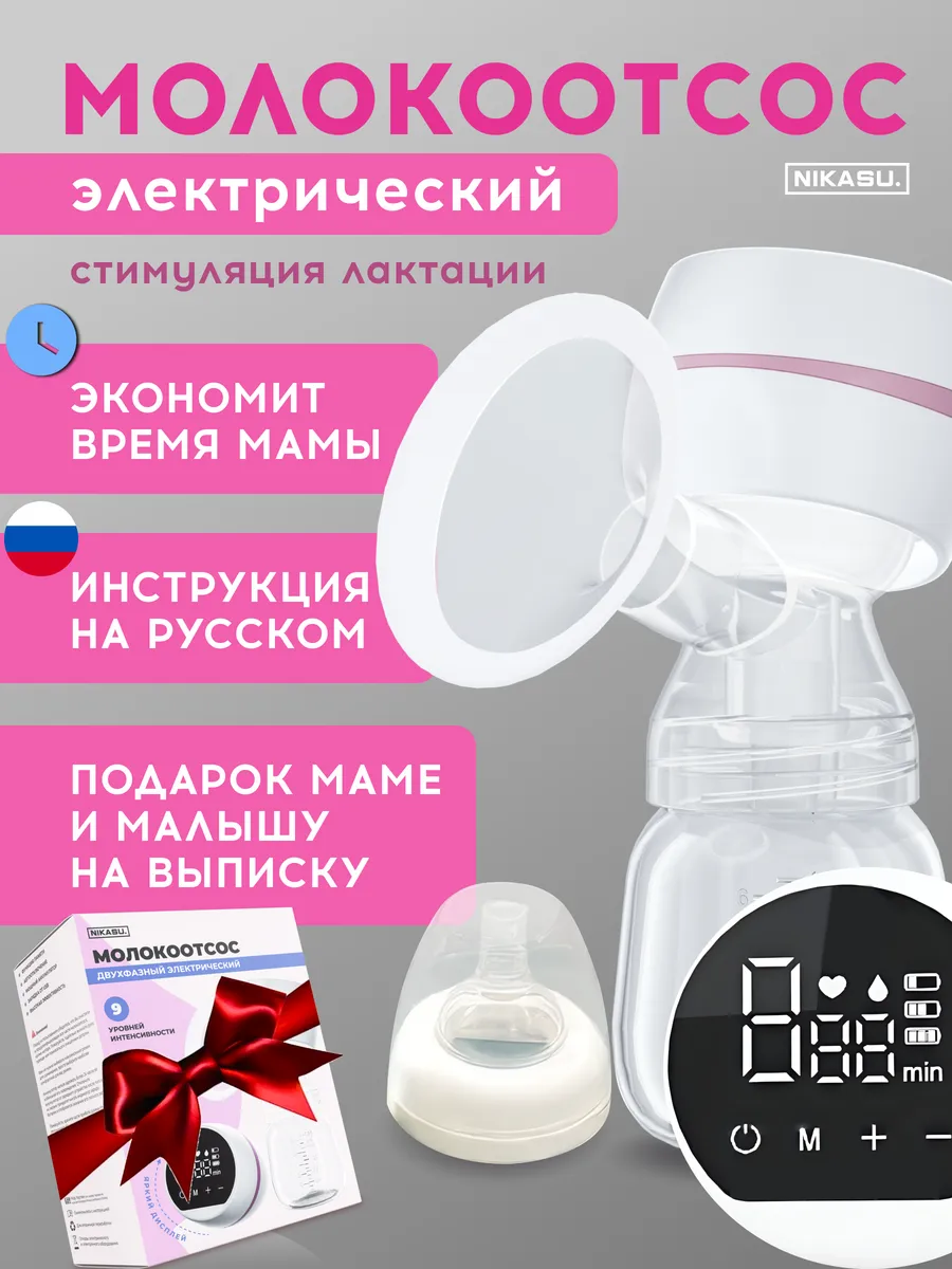 Молокоотсос электричеcкий...