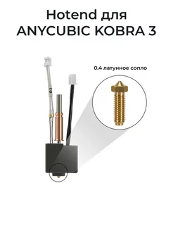 HotEnd для Kobra 3 Combo