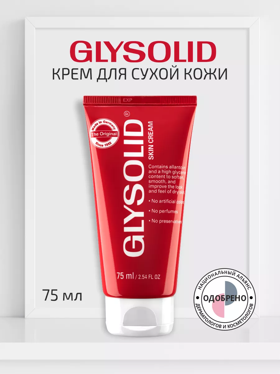 Glysolid Крем Купить В Твери