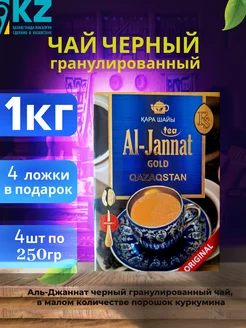 Чай черный Аль Жаннат 1кг ZARRIN 251836492 купить за 785 ₽ в интернет-магазине Wildberries