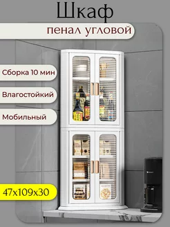 Пластиковый угловой шкаф, 2 секции, белый EasyVibe 251837220 купить за 7 040 ₽ в интернет-магазине Wildberries