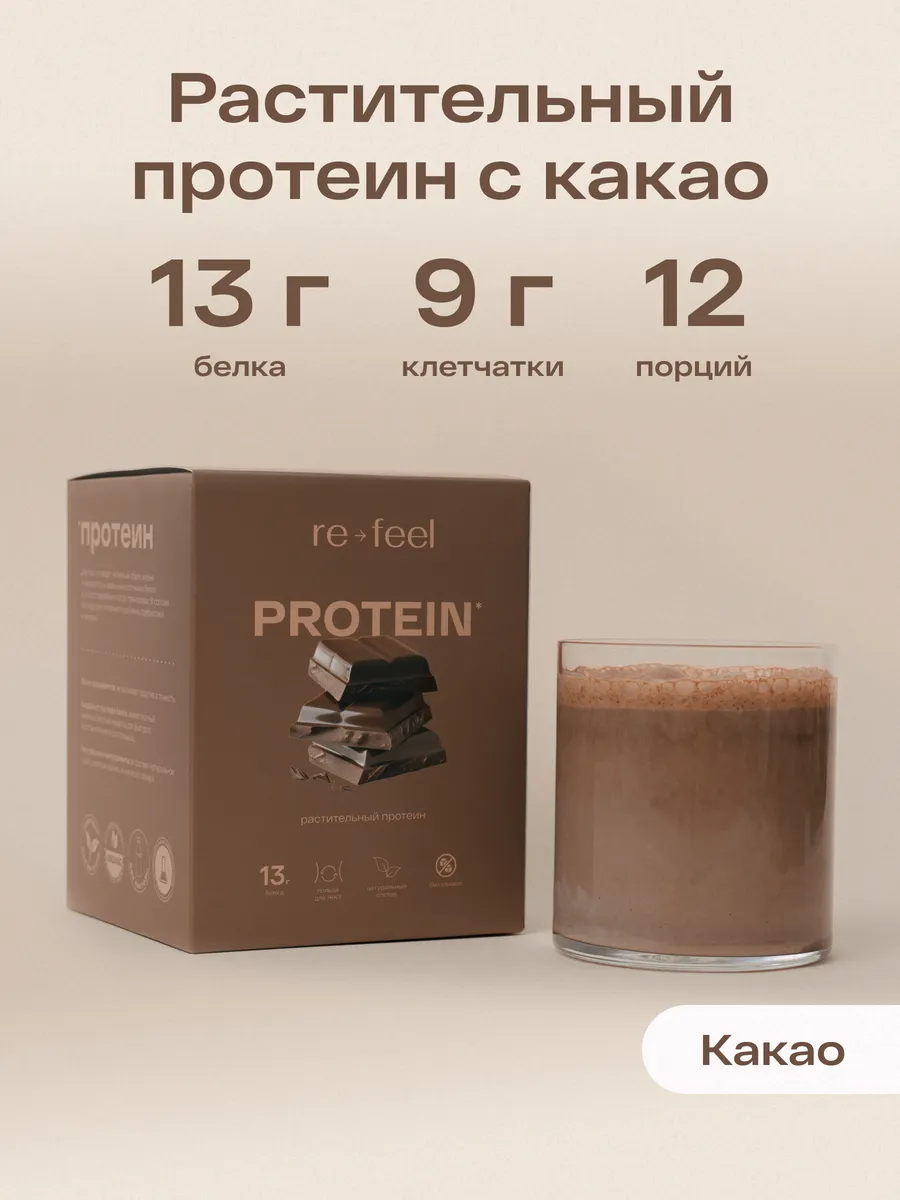 Растительный белковый коктейль 12 саше