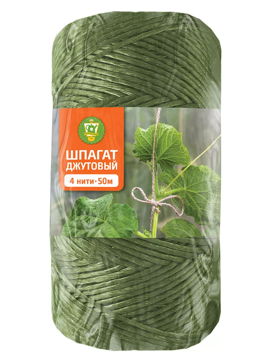 Шпагат джутовый натуральный зеленый, 4 нити 50 м GARDEN SHOW 251838446 купить за 185 ₽ в интернет-магазине Wildberries