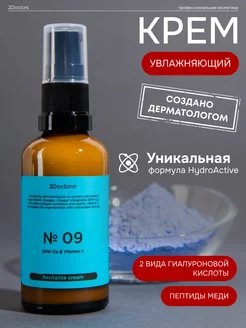 Крем для лица увлажняющий 2Doctors 251839049 купить за 681 ₽ в интернет-магазине Wildberries