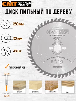 Диск пильный CMT 285.048.10M 250 x 30 48 зуб, 1 шт СМТ 251839644 купить за 5 995 ₽ в интернет-магазине Wildberries