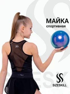 Майка спортивная с сеткой детская SIZESKILL 251839646 купить за 1 276 ₽ в интернет-магазине Wildberries