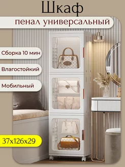 Пластиковый шкаф, 3 секции, белый EasyVibe 251839650 купить за 7 920 ₽ в интернет-магазине Wildberries