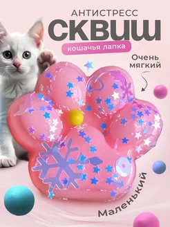 сквиш кошачья лапка