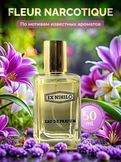 Духи Флер Наркотик Fleur Narcotique