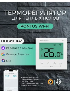 Терморегулятор для теплого пола Pontus wi-fi белый