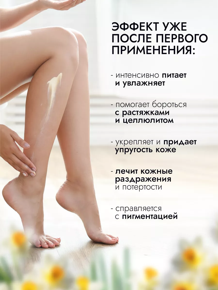 Парфюмированный крем для тела