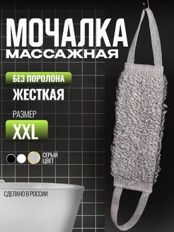 Мочалка для душа и тела