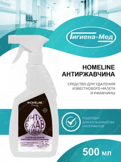 Чистящее средство Homeline Антиржавчина 500 мл