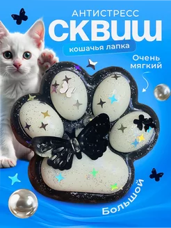 сквиш кошачья лапка