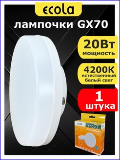 Лампочка светодиодная большая LED GX70 20W 4200К 1шт