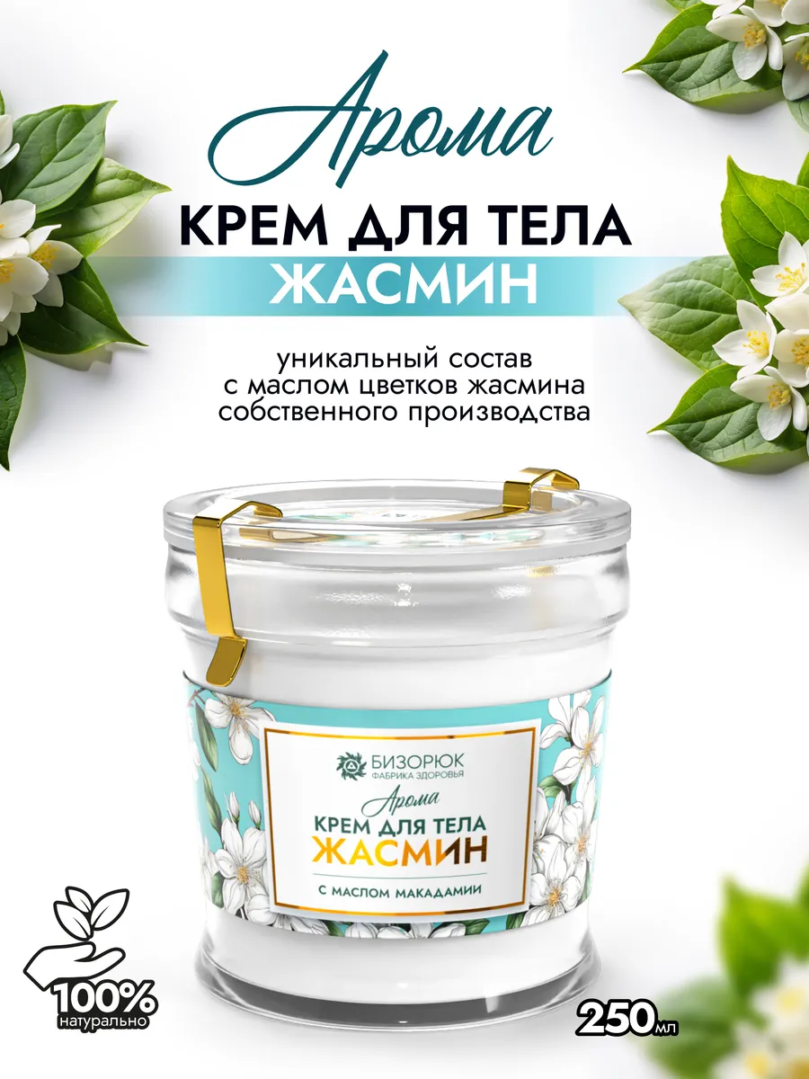 Парфюмированный крем для тела и рук