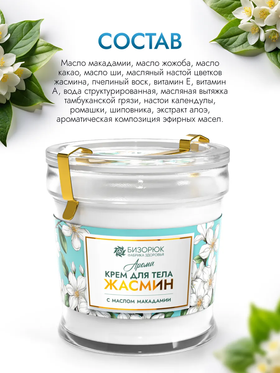 Парфюмированный крем для тела и рук