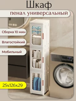 Пластиковый шкаф узкий, 3 секции, белый EasyVibe 251843828 купить за 4 800 ₽ в интернет-магазине Wildberries