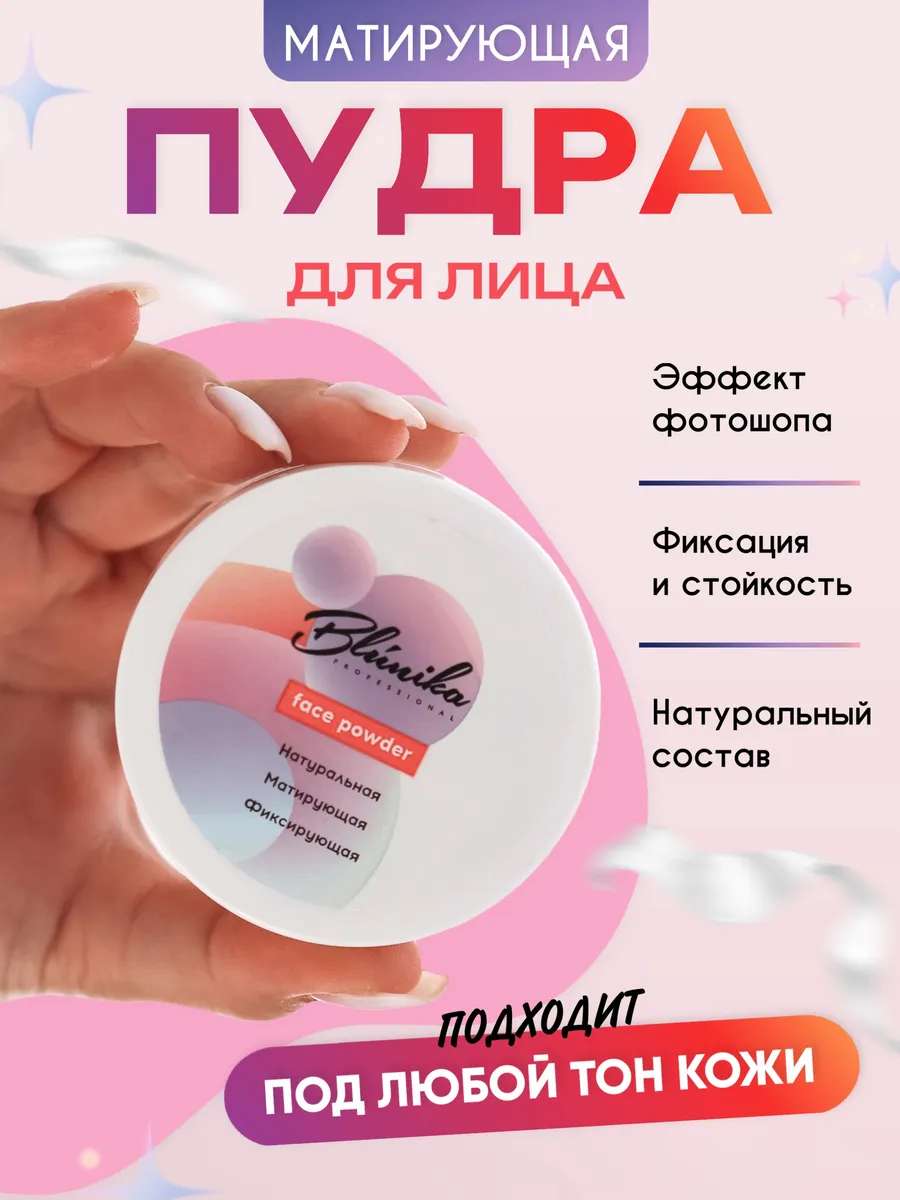 Пудра фиксирующая...